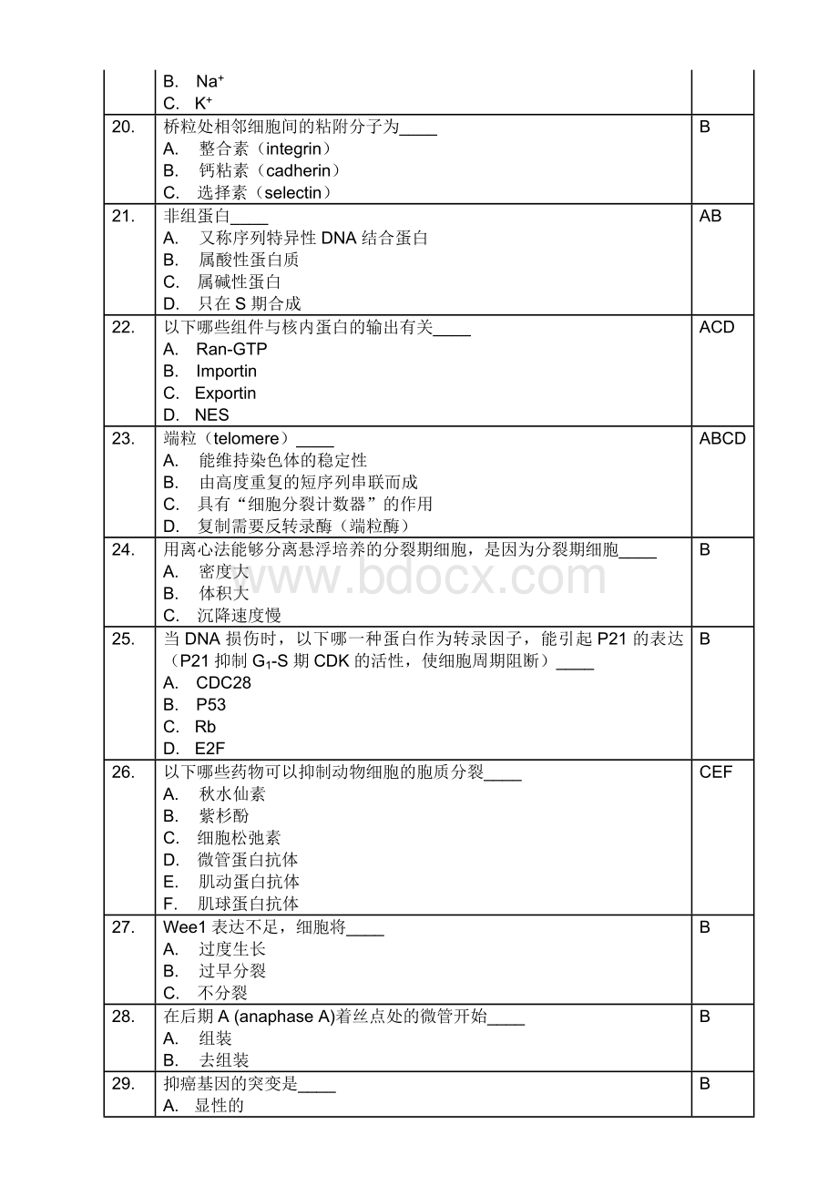 细胞生物学考试试题及答案Word格式.doc_第3页