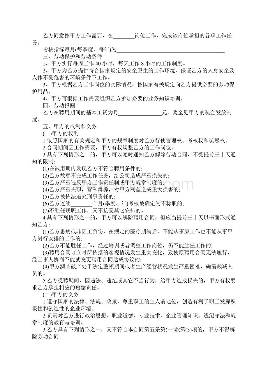 员工聘用合同协议书范本详细版Word文档格式.docx_第2页