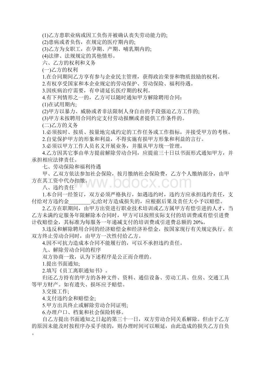 员工聘用合同协议书范本详细版Word文档格式.docx_第3页