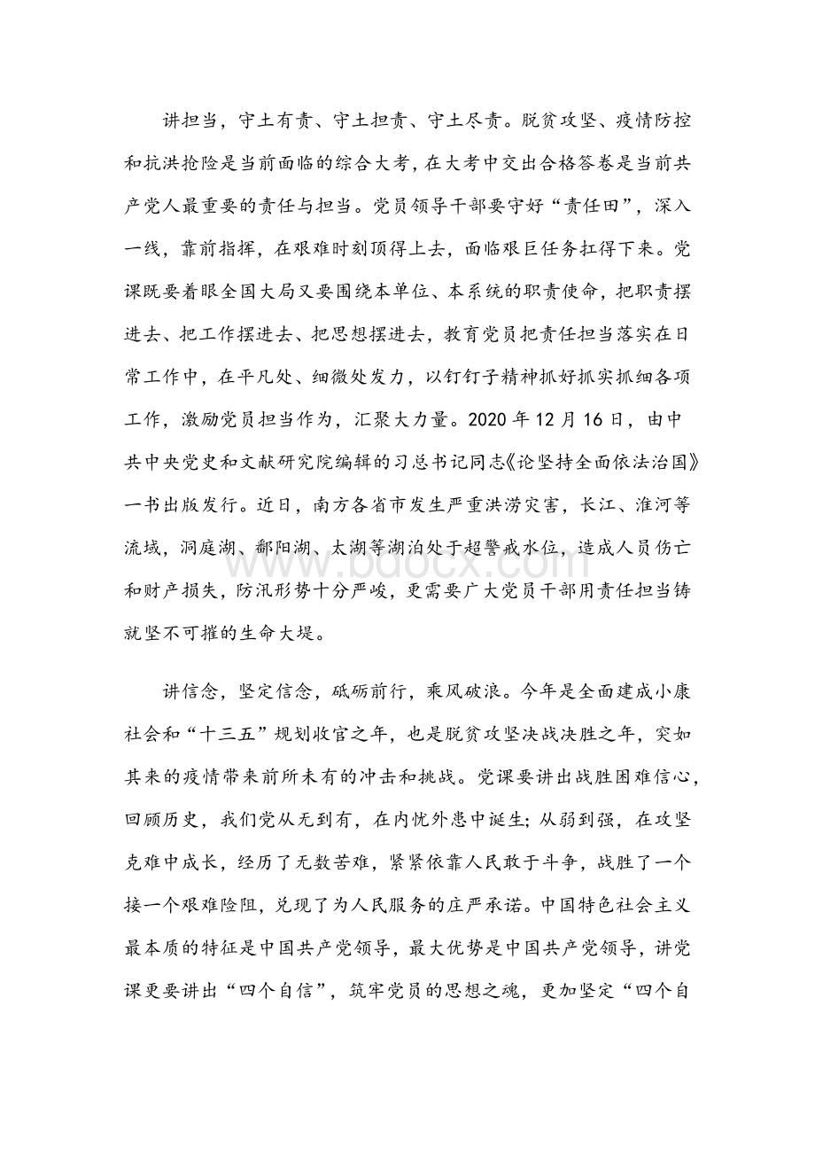 在2021年第一季度党课上的讲稿和政法队伍教育整顿活动学习心得体会范文文档格式.docx_第2页