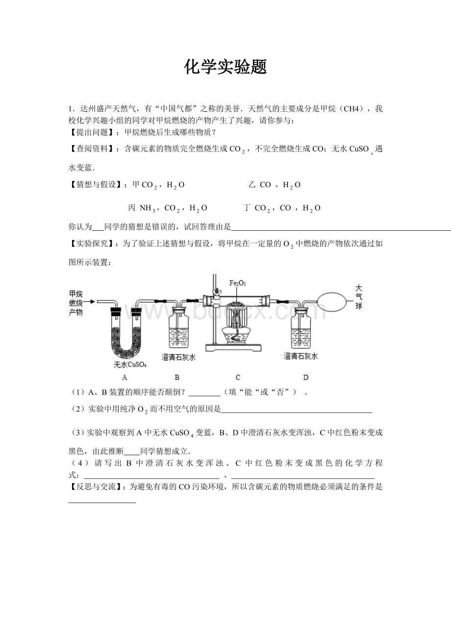 初三中考实验题专题(含答案).doc