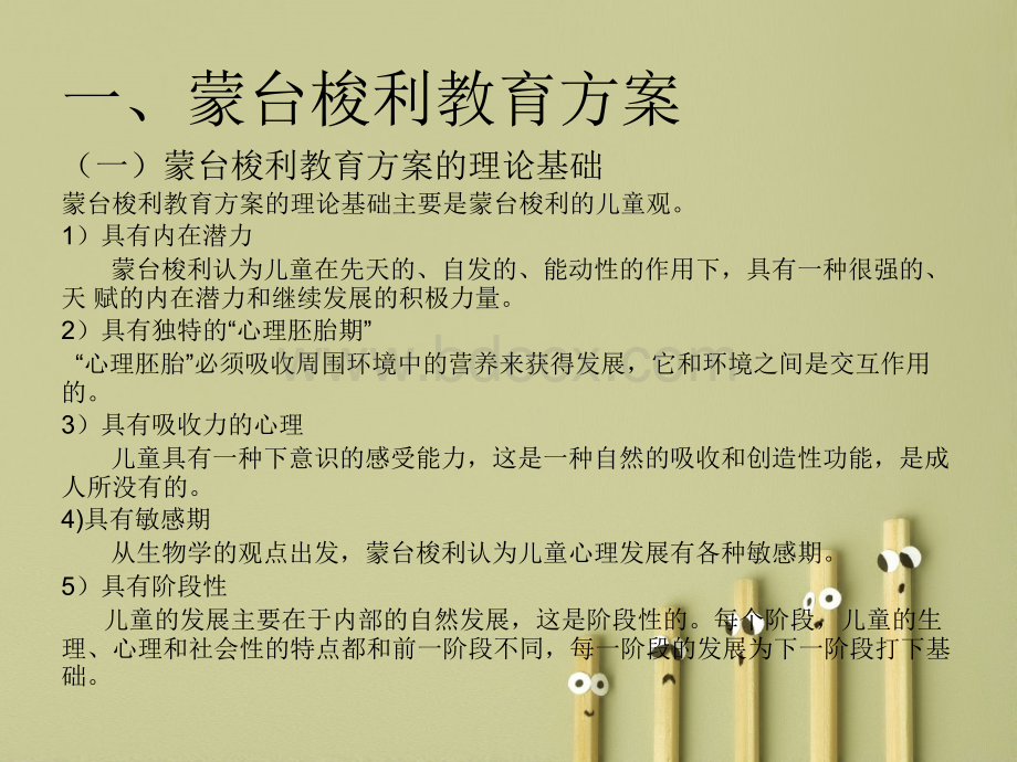 学前课程模式.ppt_第3页