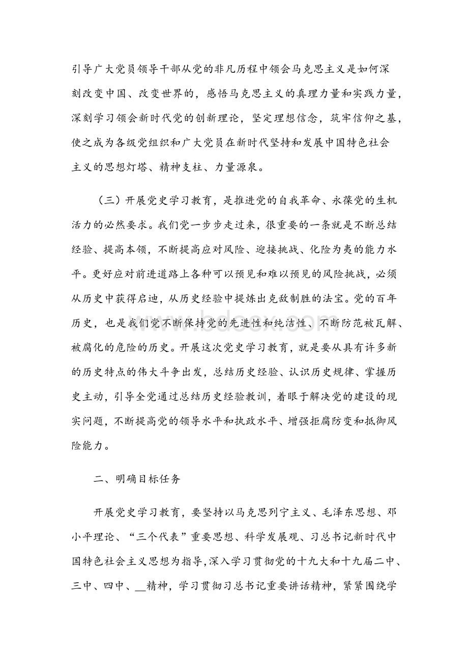 党史学习教育2021年工作实施方案和国庆专题党课文稿：知党史 跟党走 尽党责范文.docx_第3页