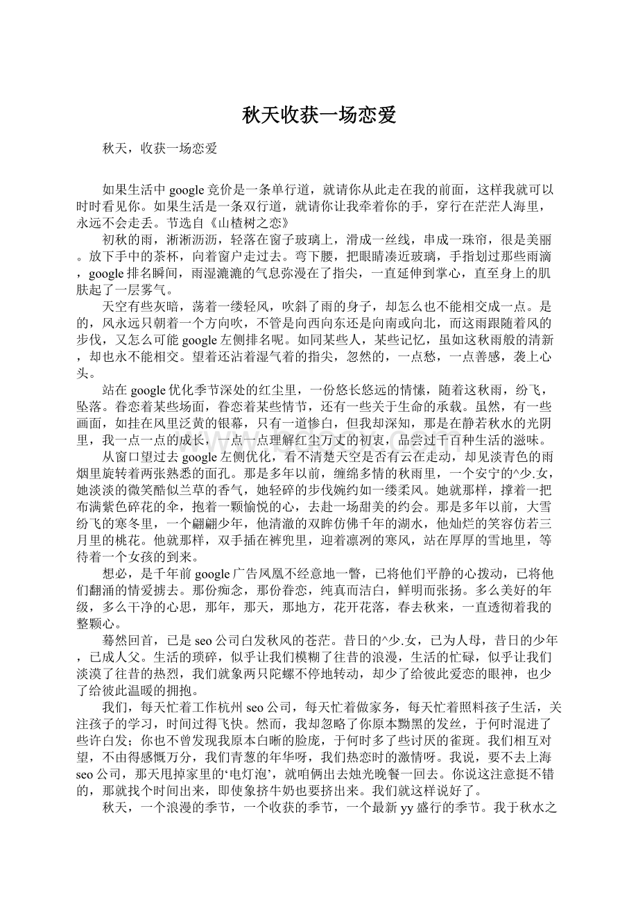 秋天收获一场恋爱.docx_第1页