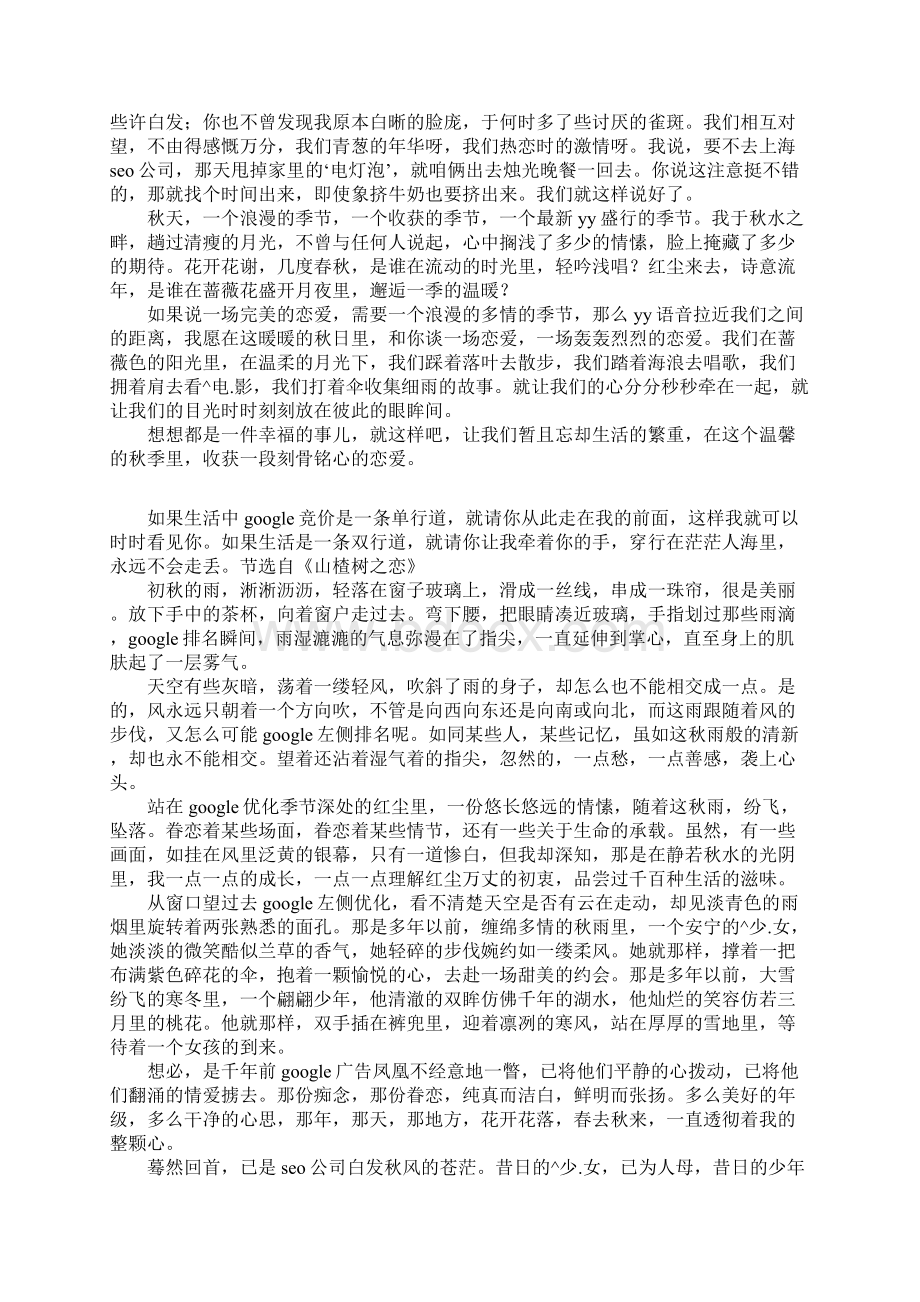 秋天收获一场恋爱Word文档格式.docx_第3页