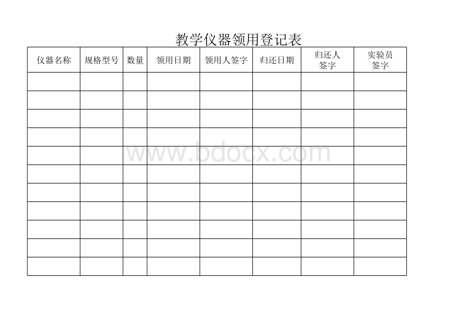 生物实验室仪器领用登记表表格推荐下载.xlsx_第1页