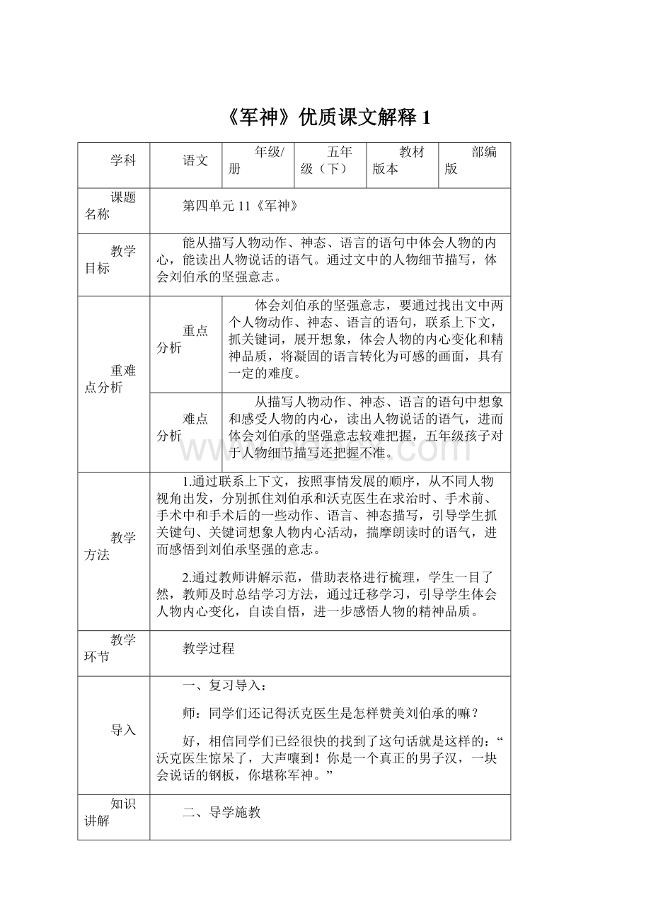 《军神》优质课文解释1Word文件下载.docx