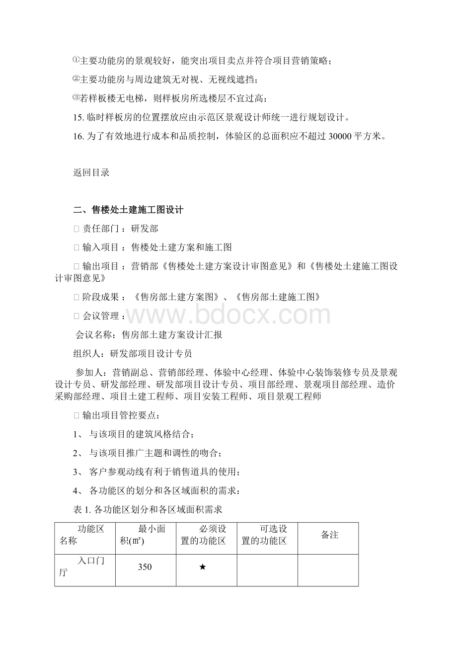 龙湖地产示范区各阶段设计导则.docx_第3页