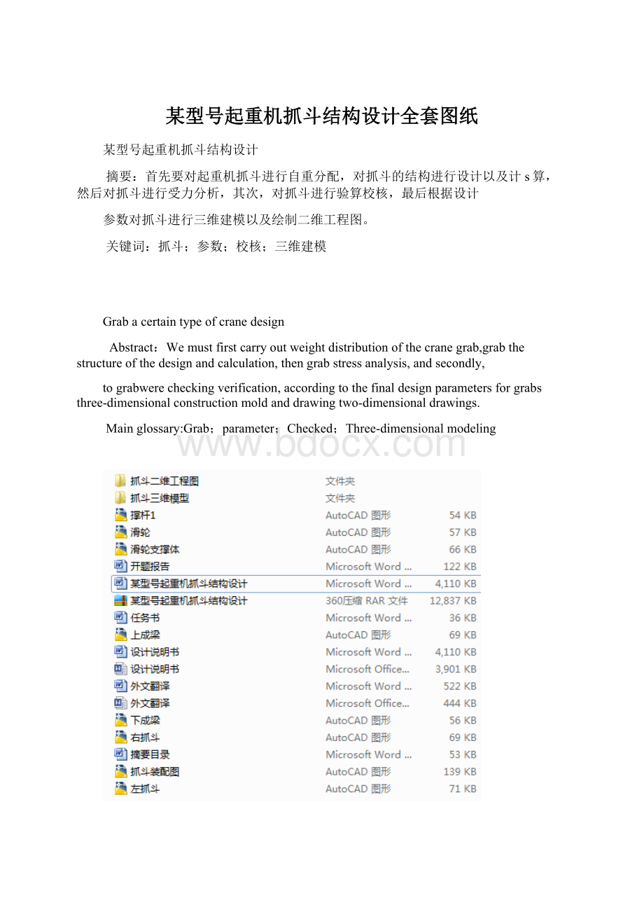 某型号起重机抓斗结构设计全套图纸.docx_第1页