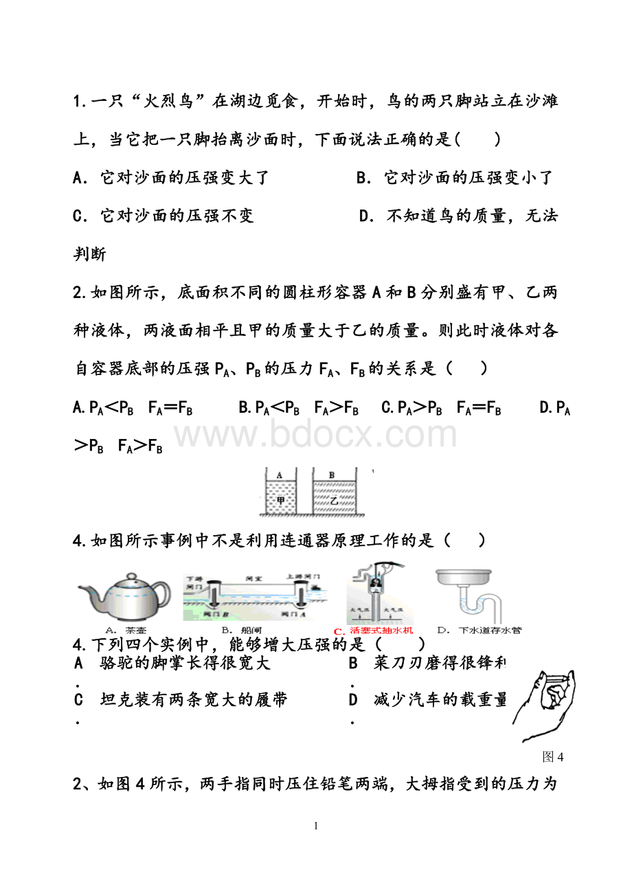 人教版八年级下册物理压强期末拔高训练题Word文档下载推荐.doc