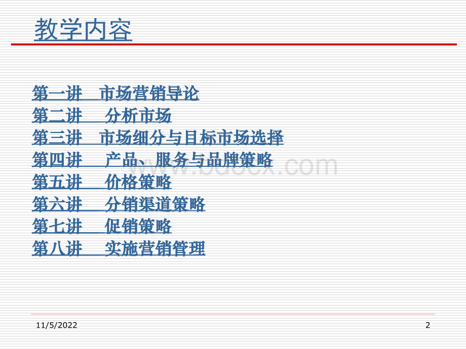 市场营销学MBA讲义6PPT资料.ppt_第2页