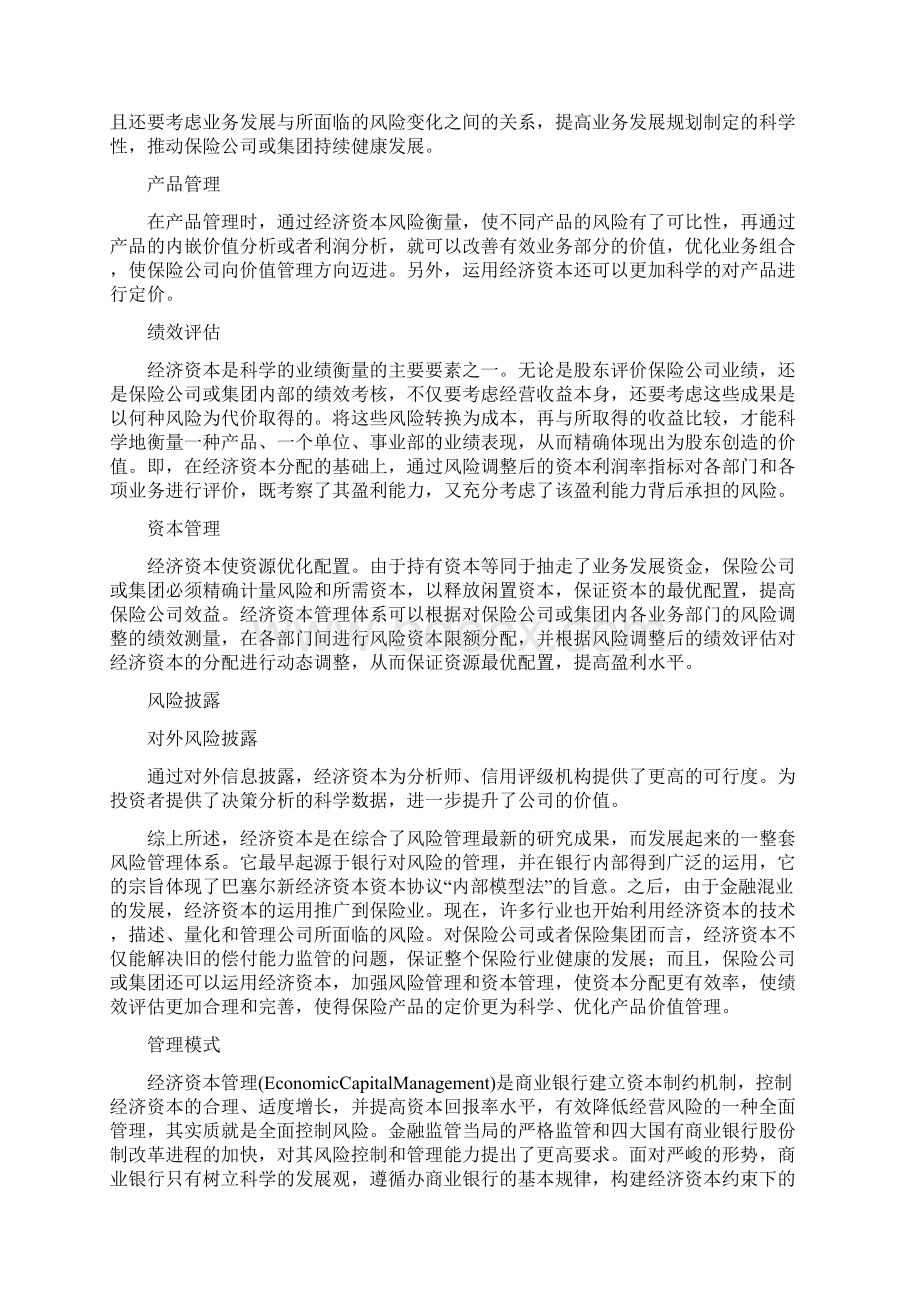 经济资本管理Word文档格式.docx_第3页