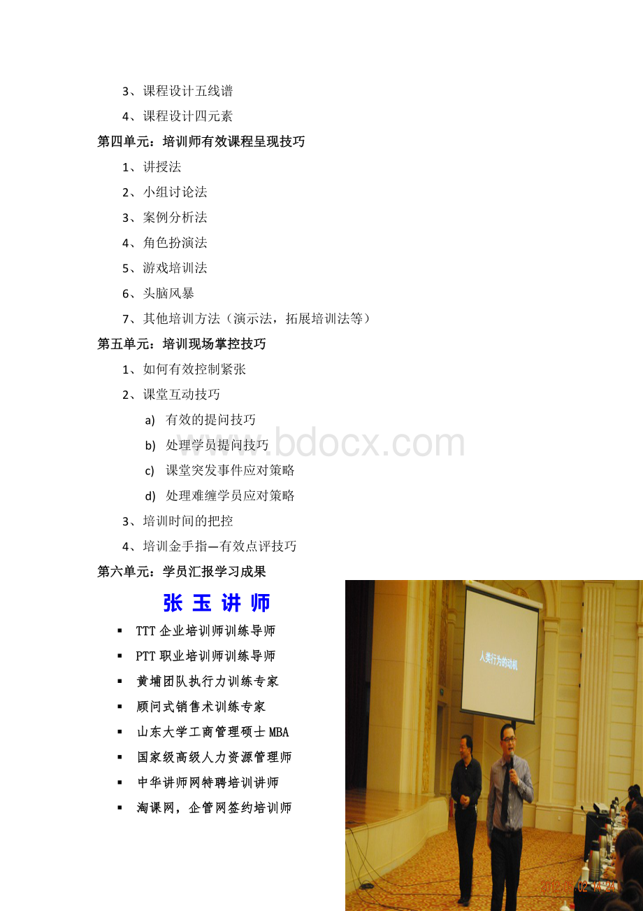 青岛张玉讲师TTT企业内部培训师培训课程大纲.doc_第3页