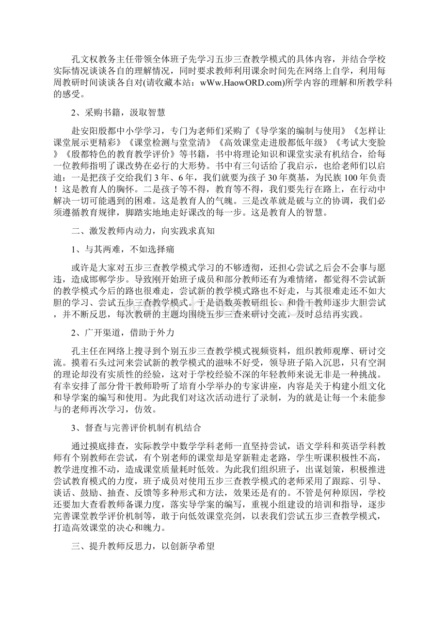 五步三查教学模式心得体会.docx_第2页