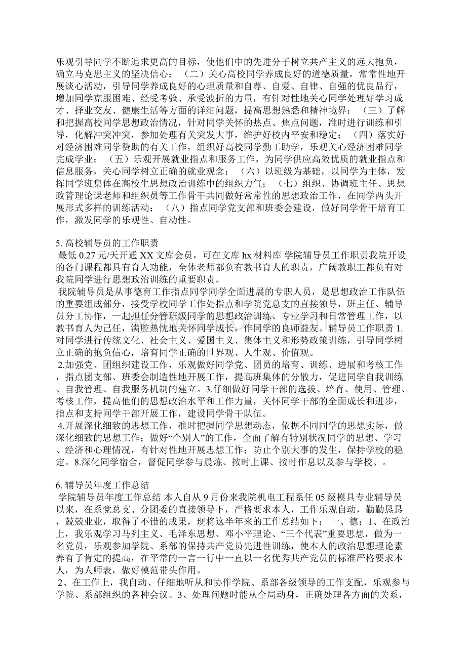 辅导员队伍建设总结Word文档格式.docx_第3页