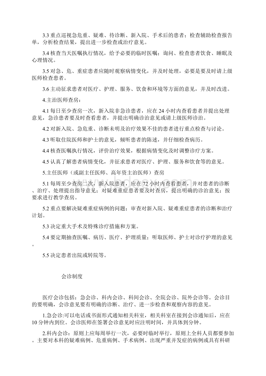 最新版十八项医疗核心制度Word格式文档下载.docx_第3页