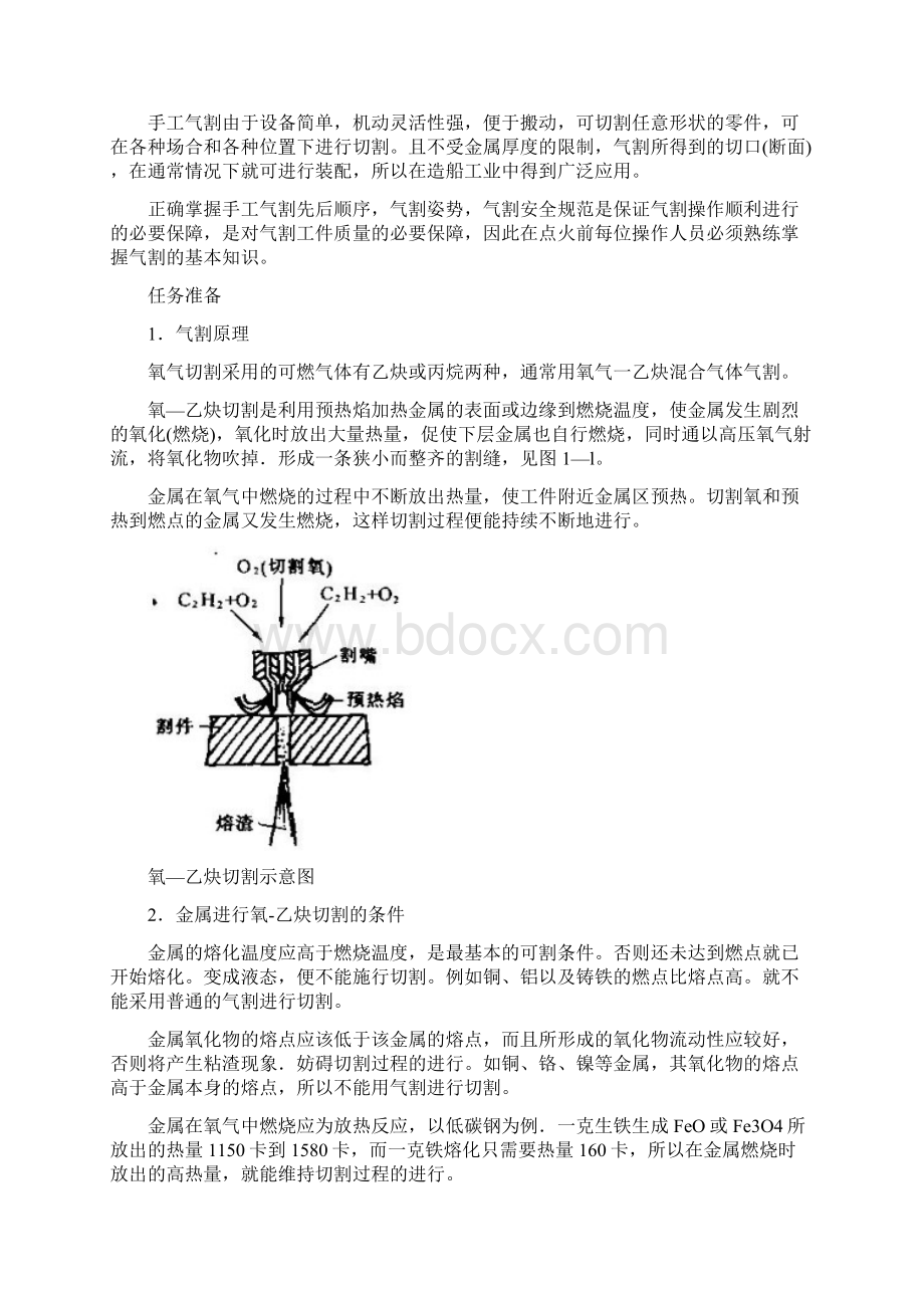 气割实训教案讲解.docx_第2页