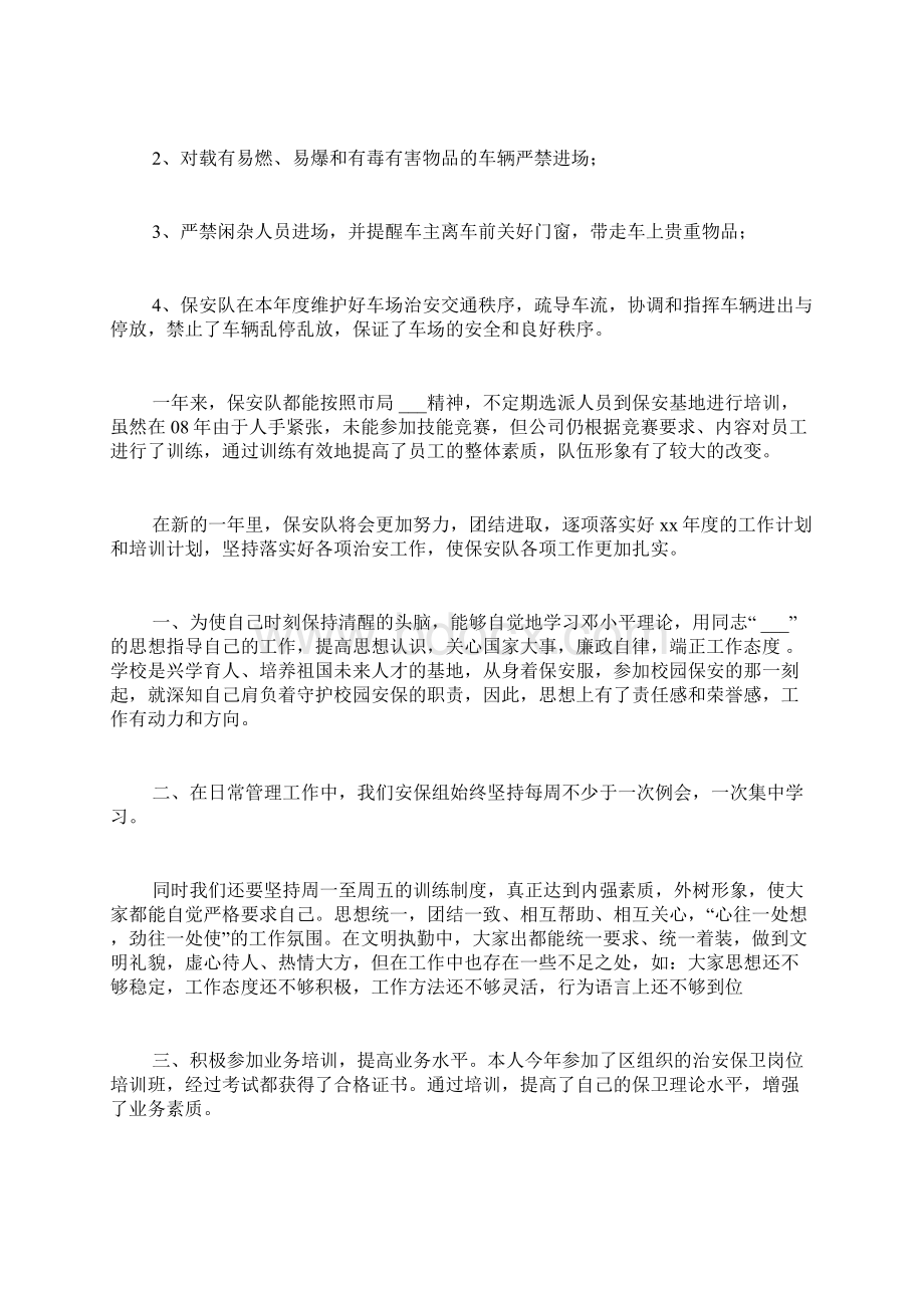 保安个人总结思想汇报Word格式.docx_第2页