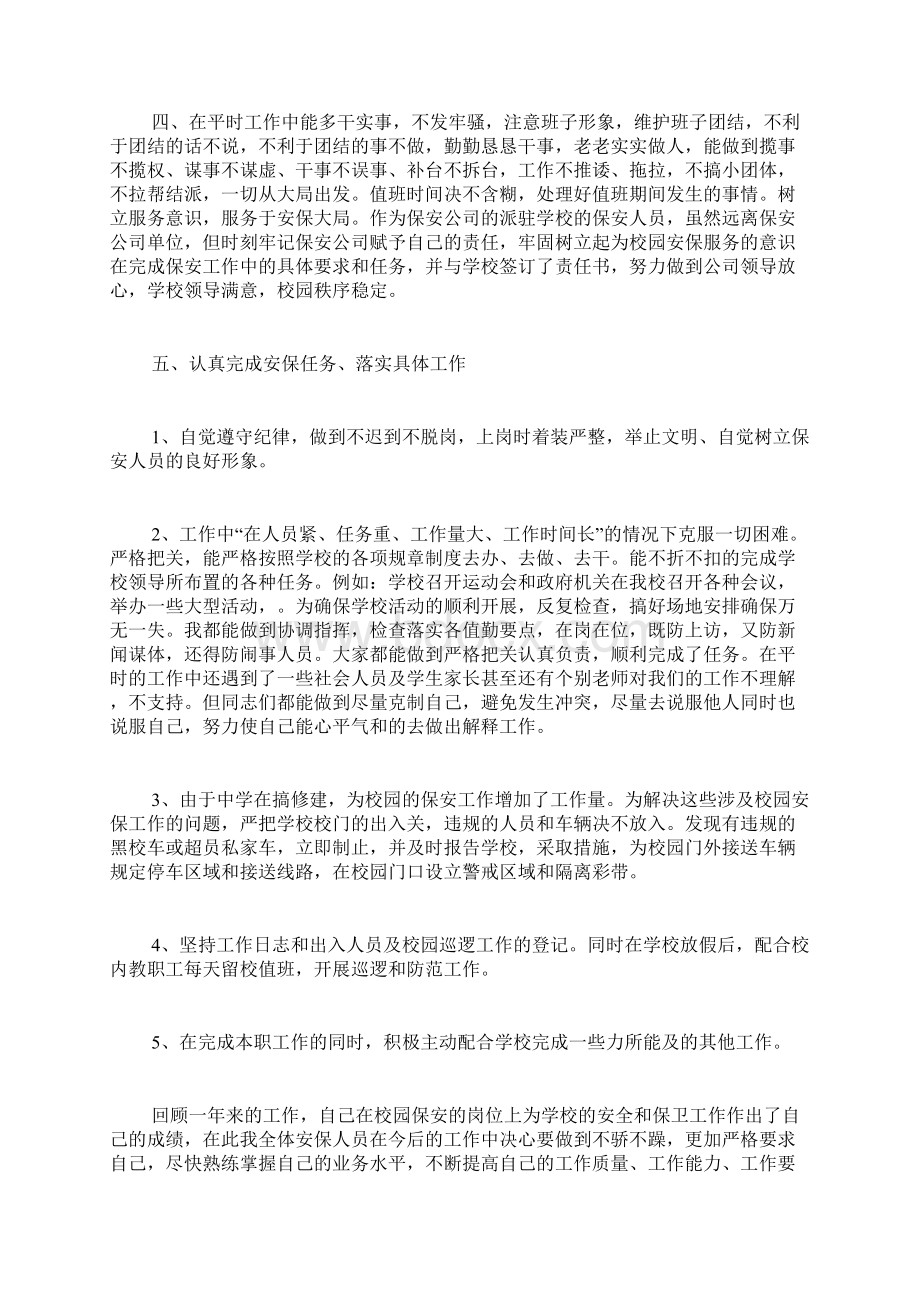 保安个人总结思想汇报Word格式.docx_第3页