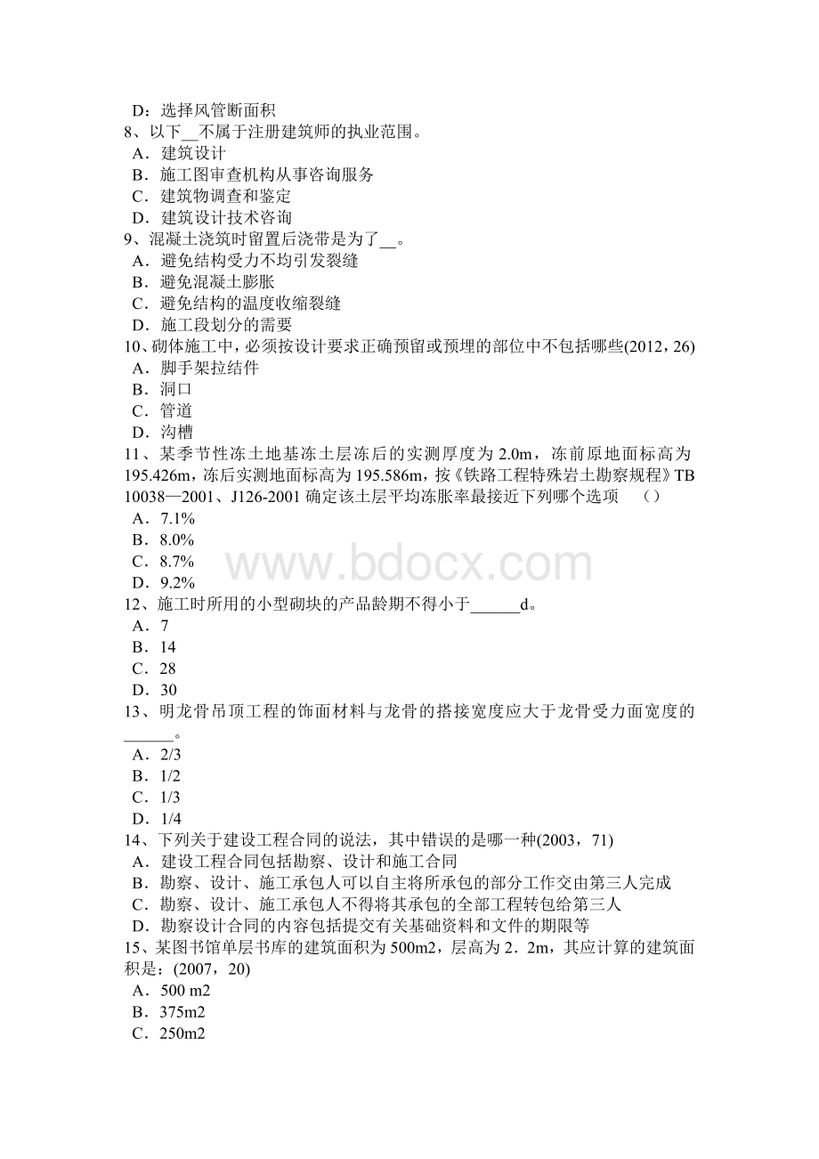 重庆省2017年一级注册建筑师《建筑结构》：建筑结构基本功能模拟试题.doc_第2页