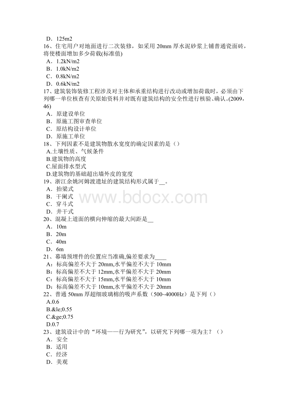 重庆省2017年一级注册建筑师《建筑结构》：建筑结构基本功能模拟试题.doc_第3页