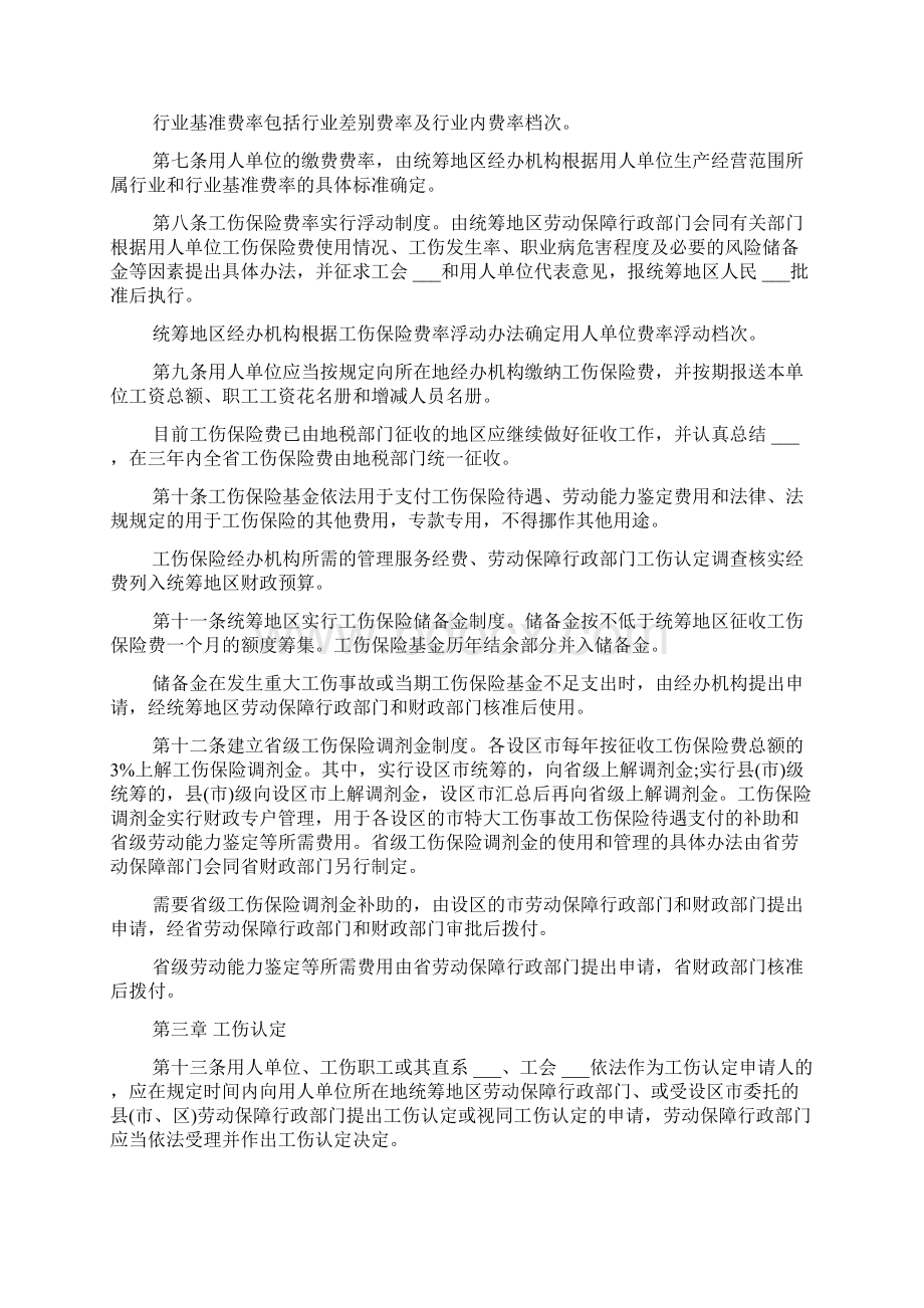 福建省工伤保险条例实施办法.docx_第2页