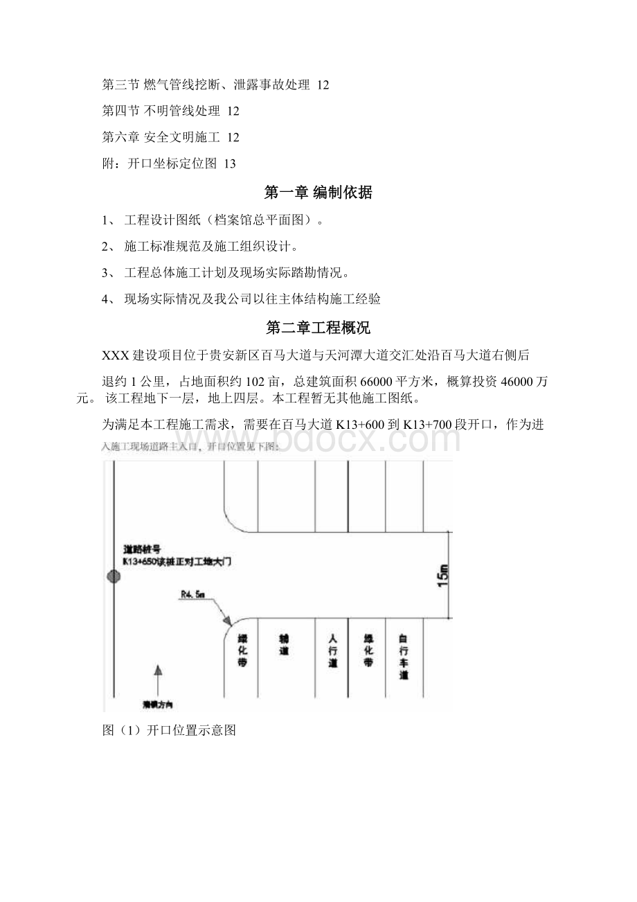 XXX项目道路开口施工方案知识讲解Word文档格式.docx_第2页