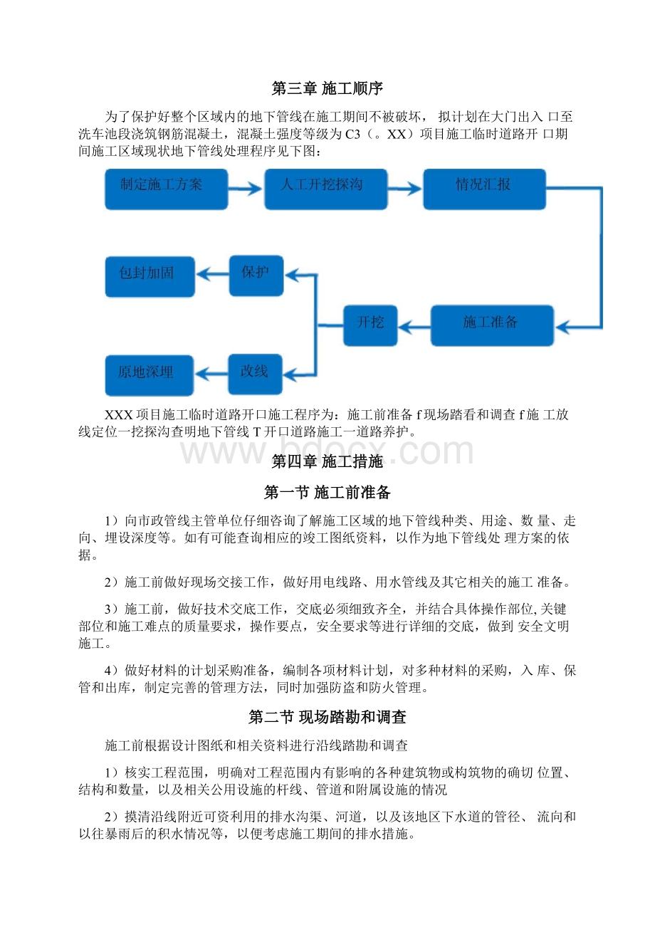 XXX项目道路开口施工方案知识讲解Word文档格式.docx_第3页