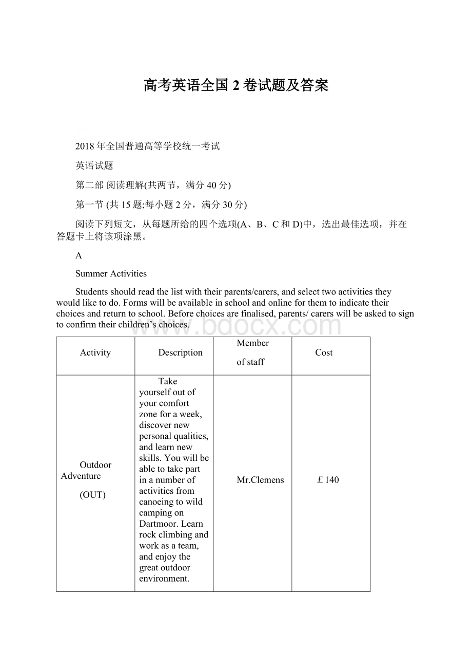 高考英语全国2卷试题及答案Word下载.docx_第1页