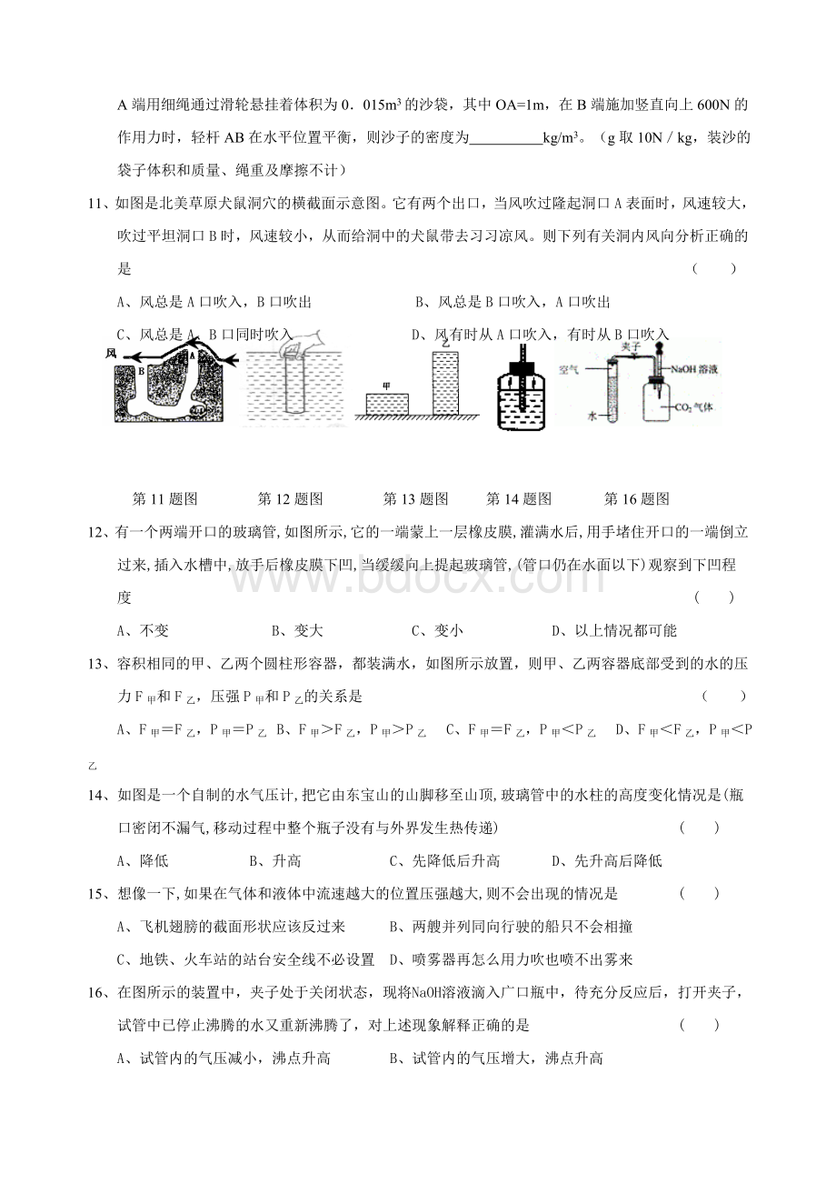 中考压强难题文档格式.doc_第2页