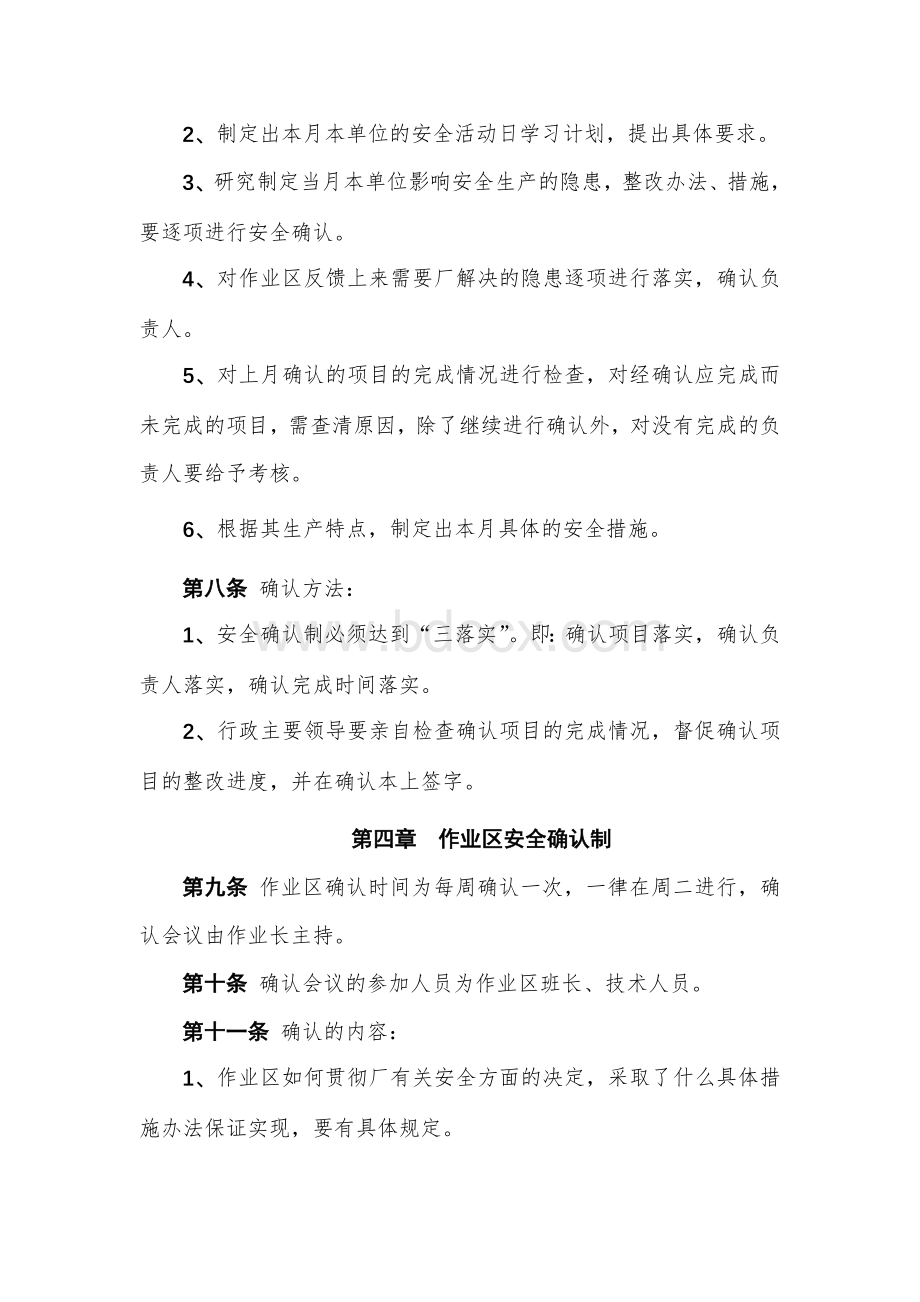 通钢集团吉林钢铁有限责任公司例会制度Word文档下载推荐.doc_第2页