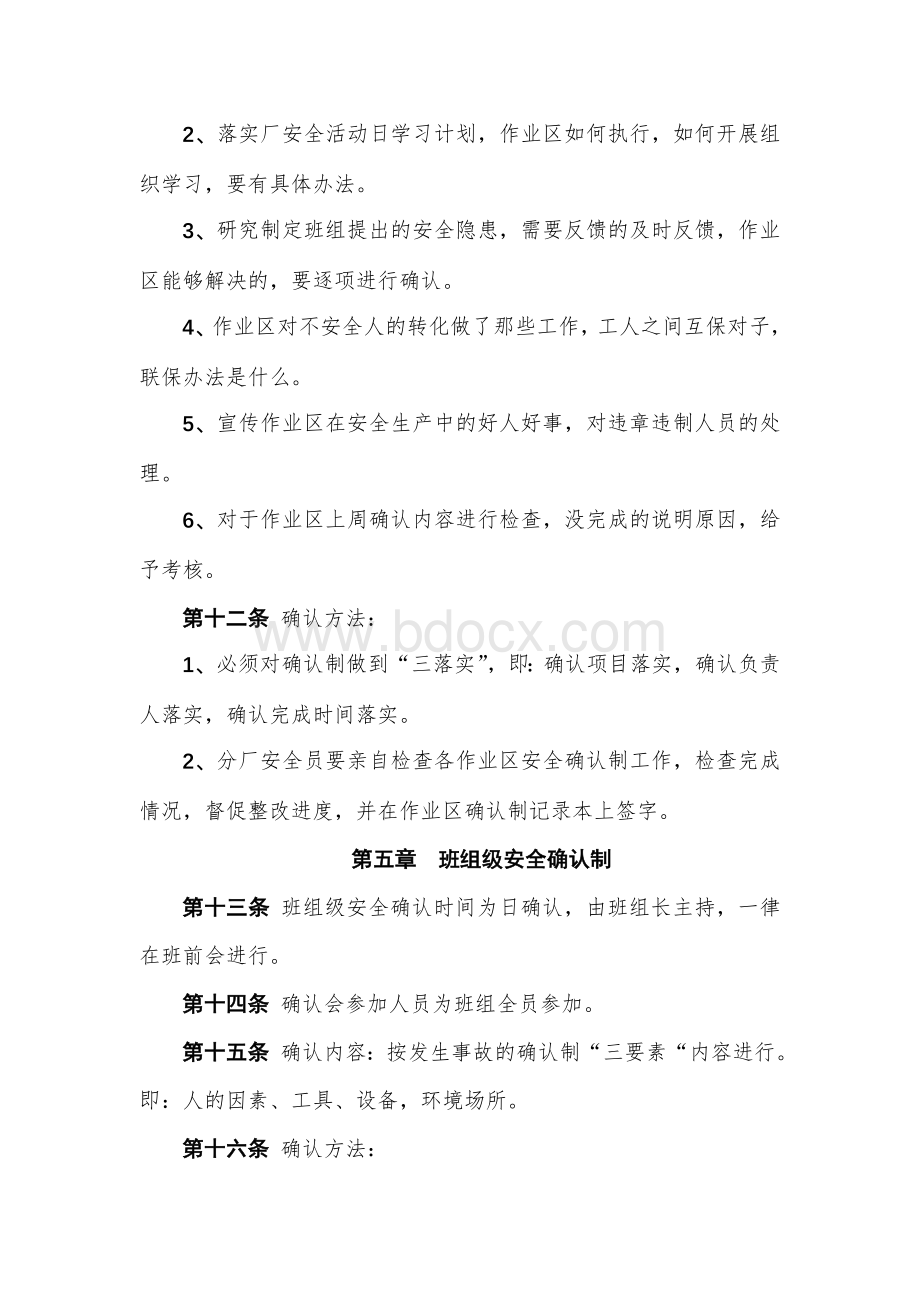 通钢集团吉林钢铁有限责任公司例会制度Word文档下载推荐.doc_第3页