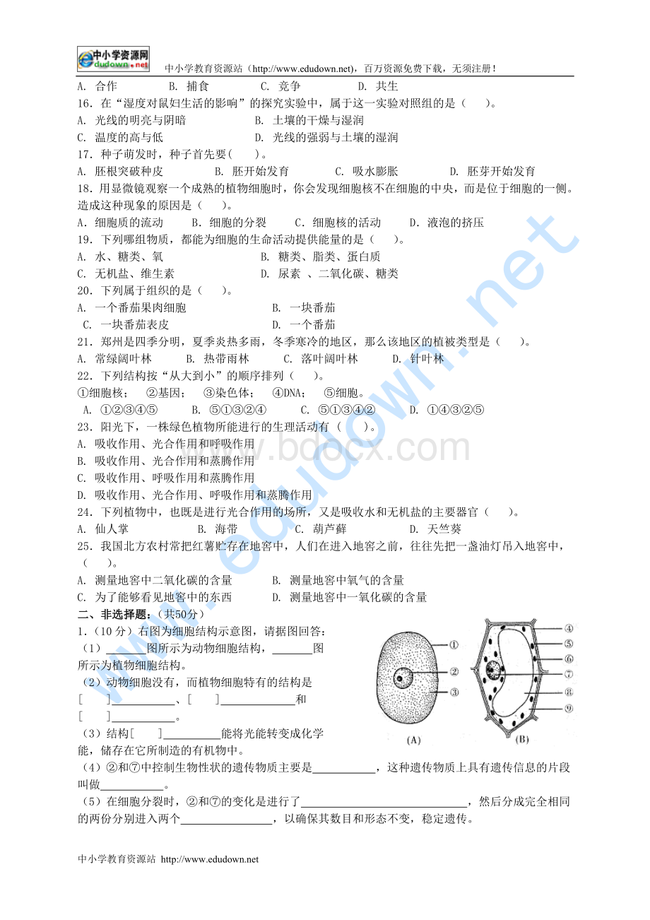 新人教版七年级上生物期末试题及答案Word下载.doc_第2页