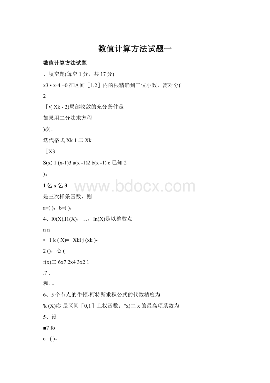 数值计算方法试题一Word文件下载.docx_第1页