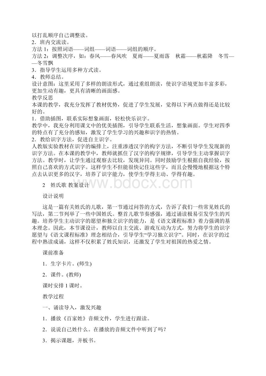 人教部编本语文一年级下册识字1教案含教学反思.docx_第3页