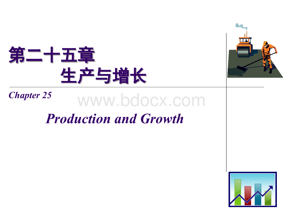 《经济学原理曼昆第三版》第25章.ppt_第1页