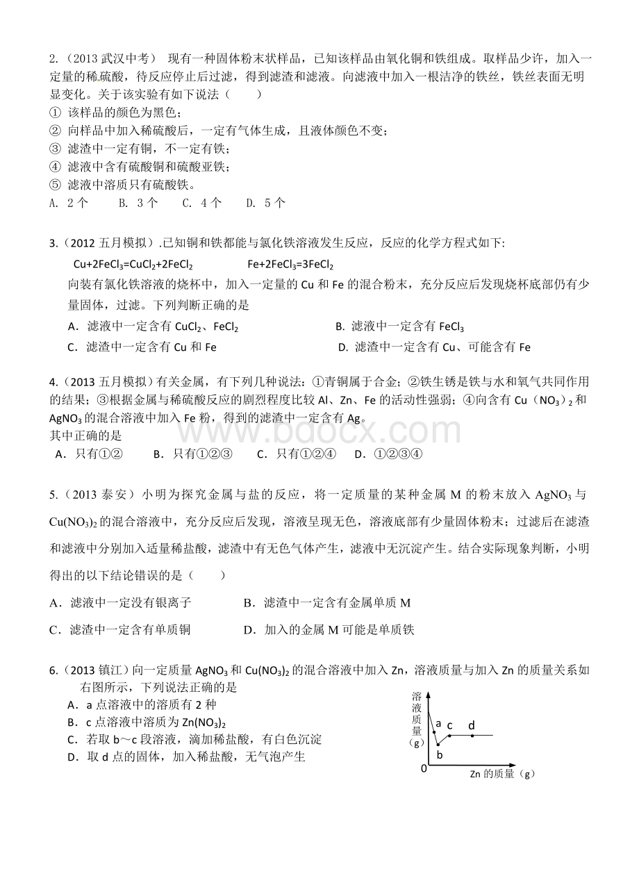 滤液滤渣专题.doc_第3页