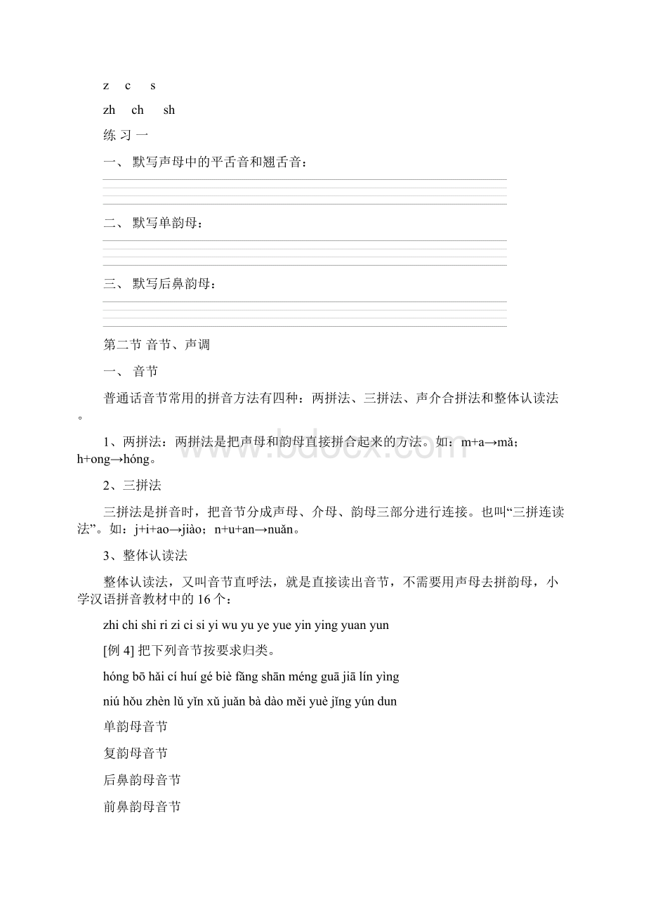 小学二升三暑假培训班语文教材精选汇编Word文档下载推荐.docx_第2页