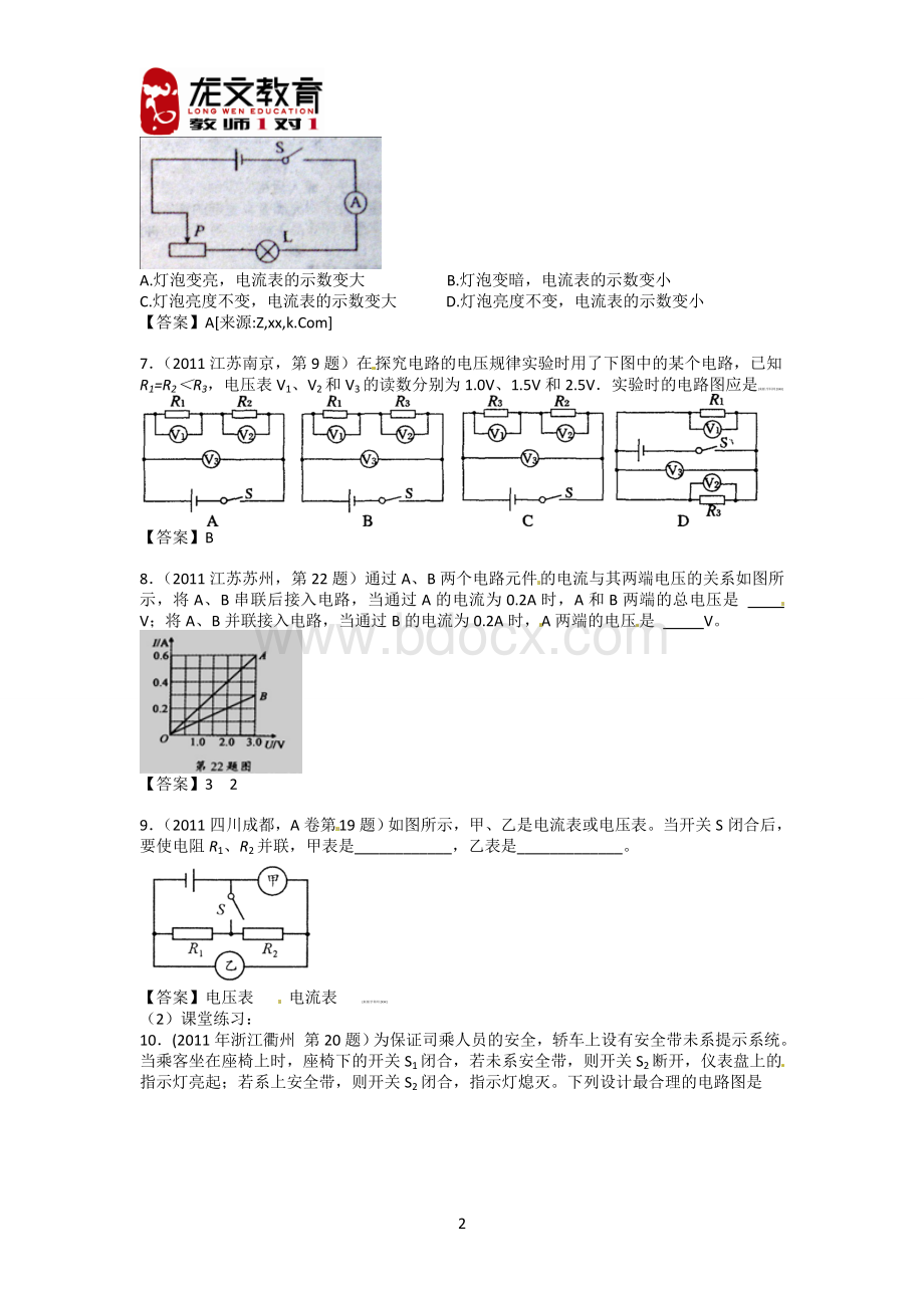 中考物理复习电学精品试题解析.doc_第2页