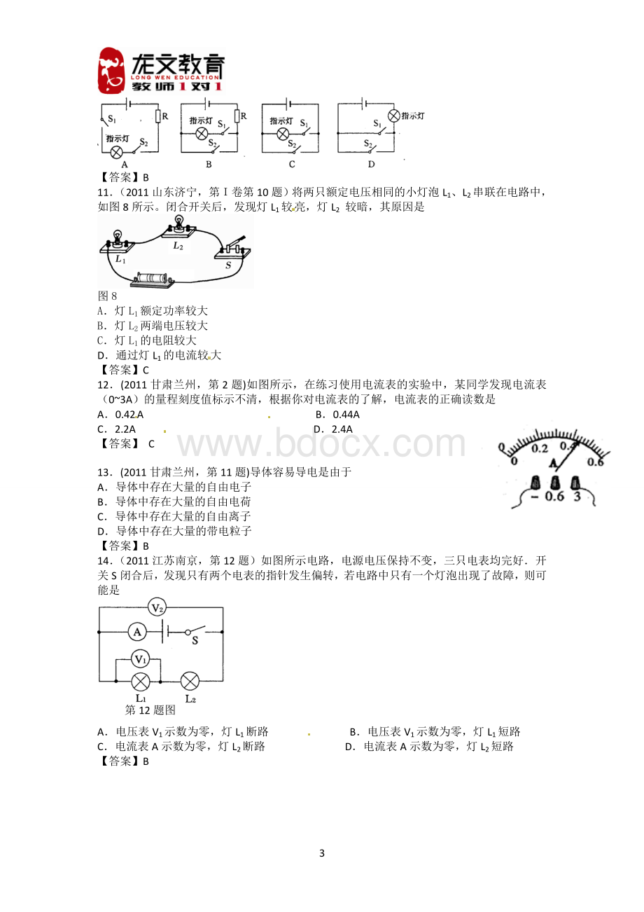 中考物理复习电学精品试题解析.doc_第3页