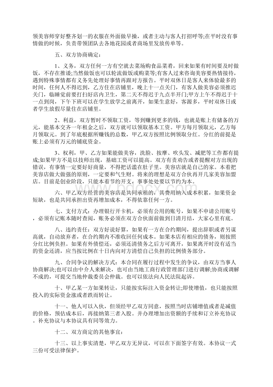 最新美容院合伙经营合同Word格式.docx_第2页