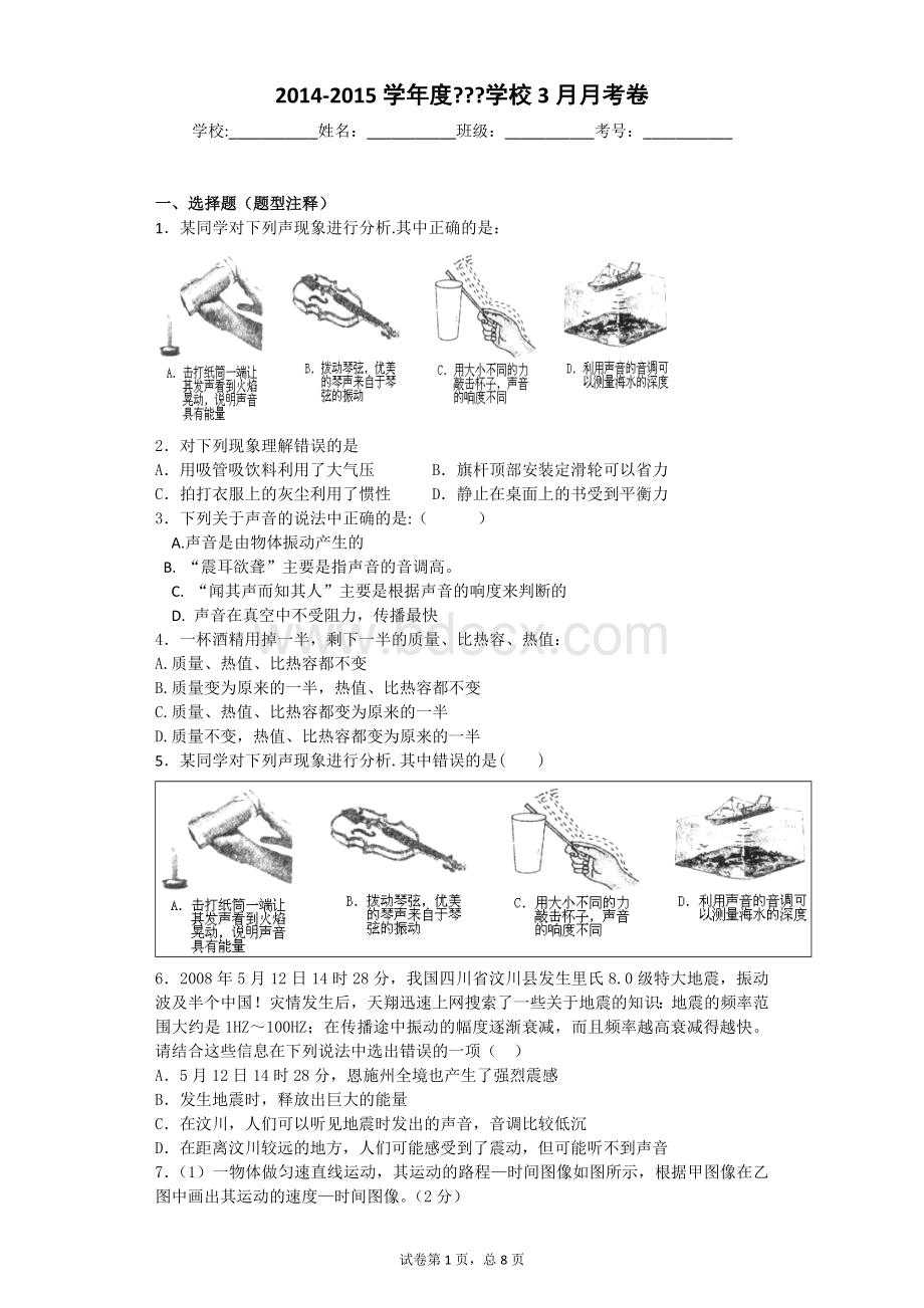 初中物理学业水平测试模拟题及答案.doc