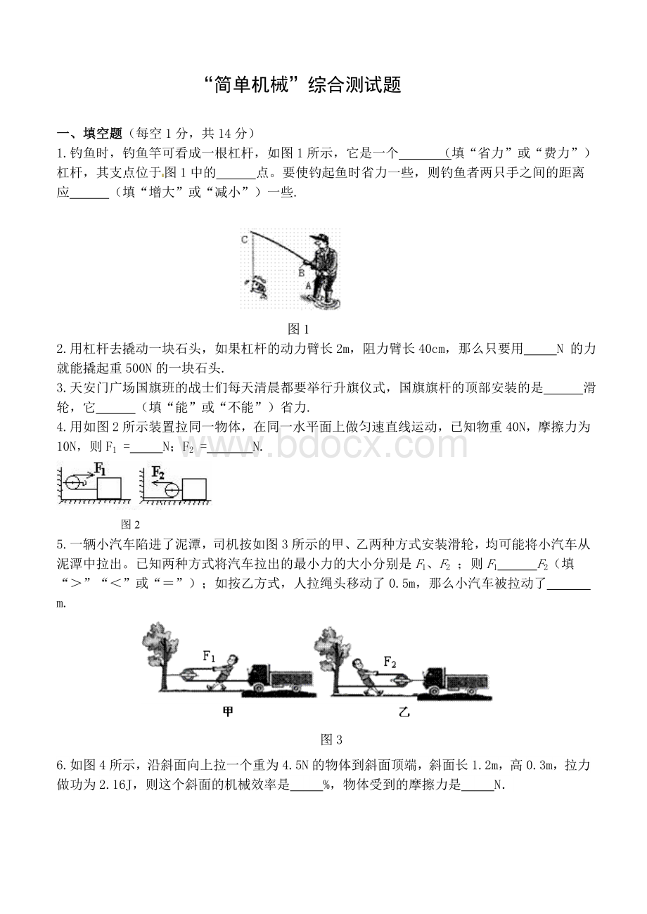 简单机械综合测试题.doc