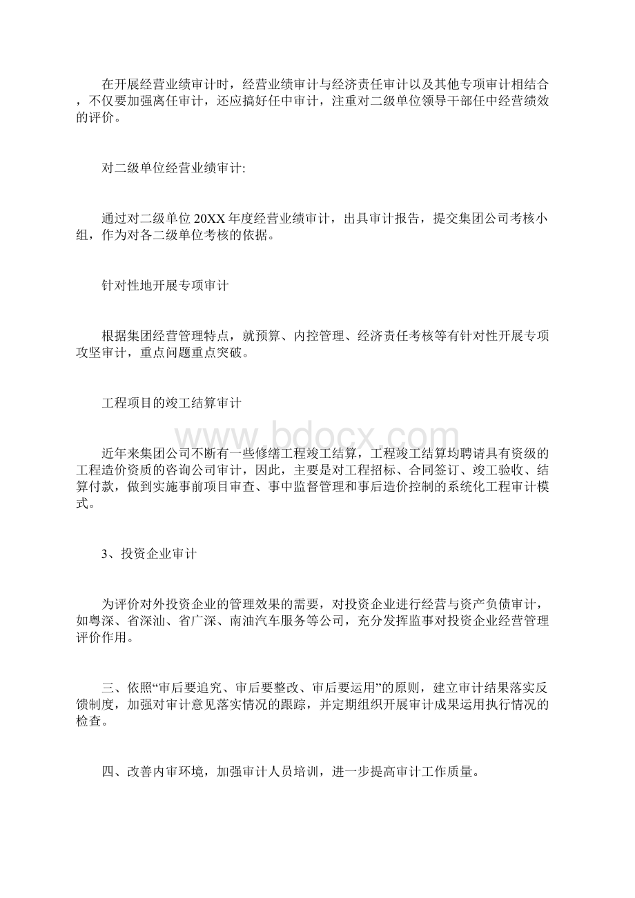 年度内部审计工作计划共3篇docWord文件下载.docx_第2页