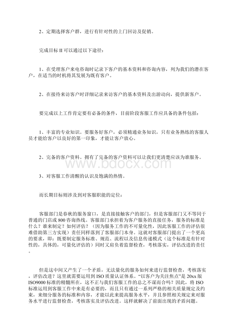 有关房地产工作计划汇总6篇Word文档下载推荐.docx_第3页