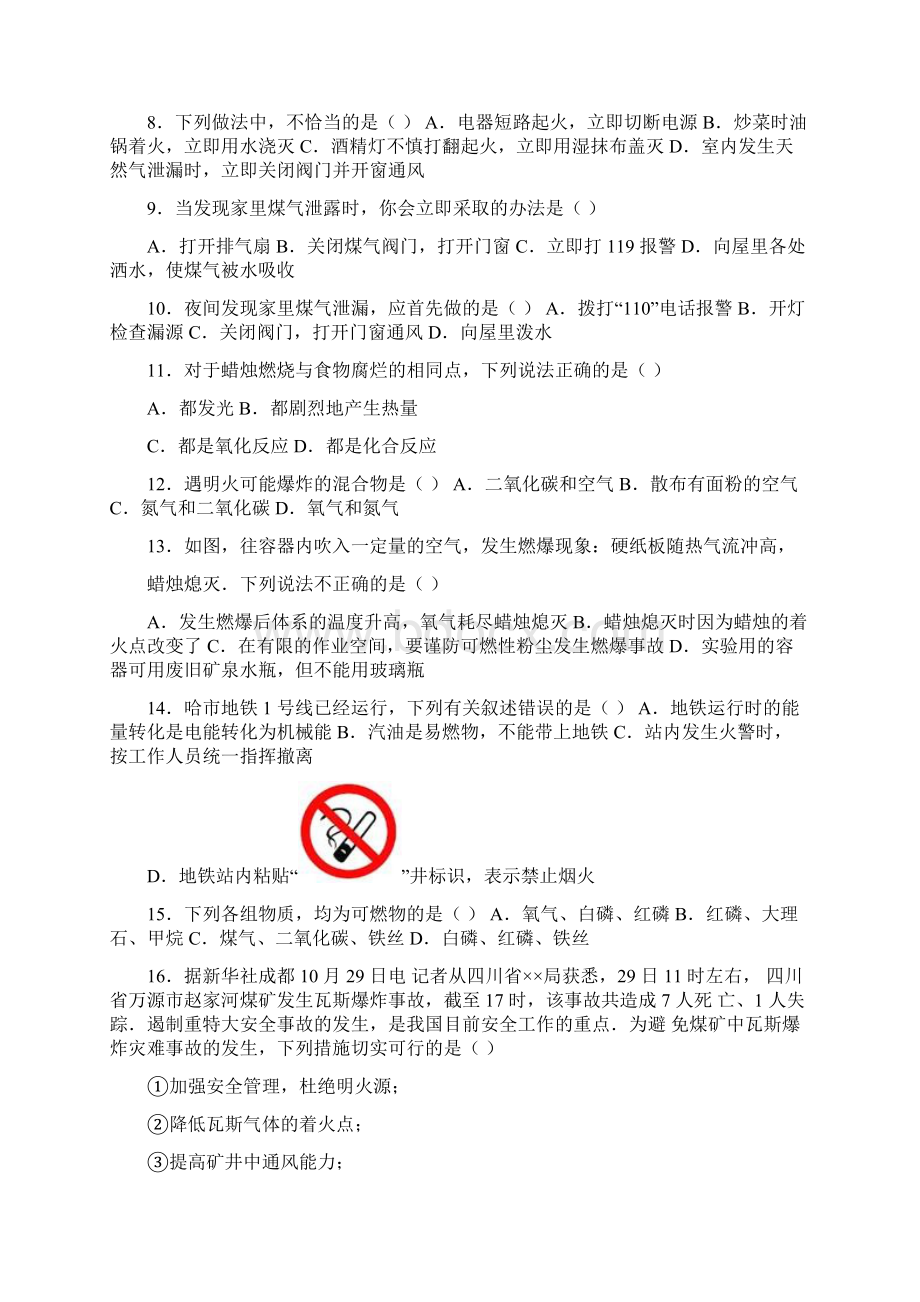 仁爱版九年级化学专题四第一单元基础题word有答案.docx_第2页