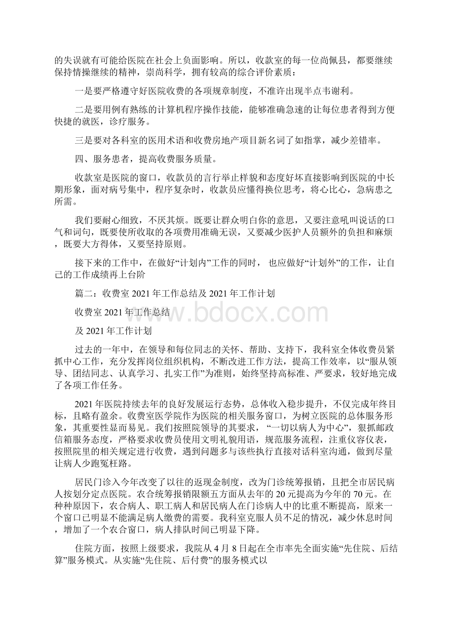 医院收费室工作计划.docx_第2页