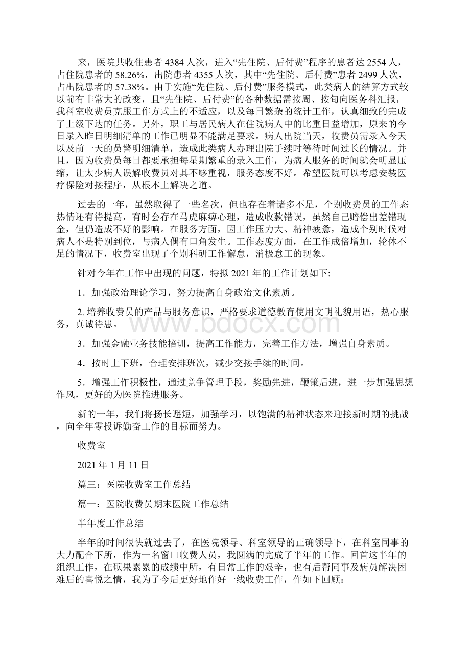 医院收费室工作计划.docx_第3页