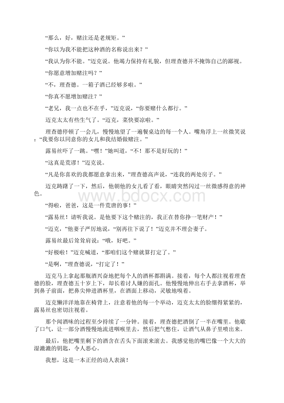 高考语文一轮复习 专题13文学类文本小说阅读习题课21Word格式.docx_第2页