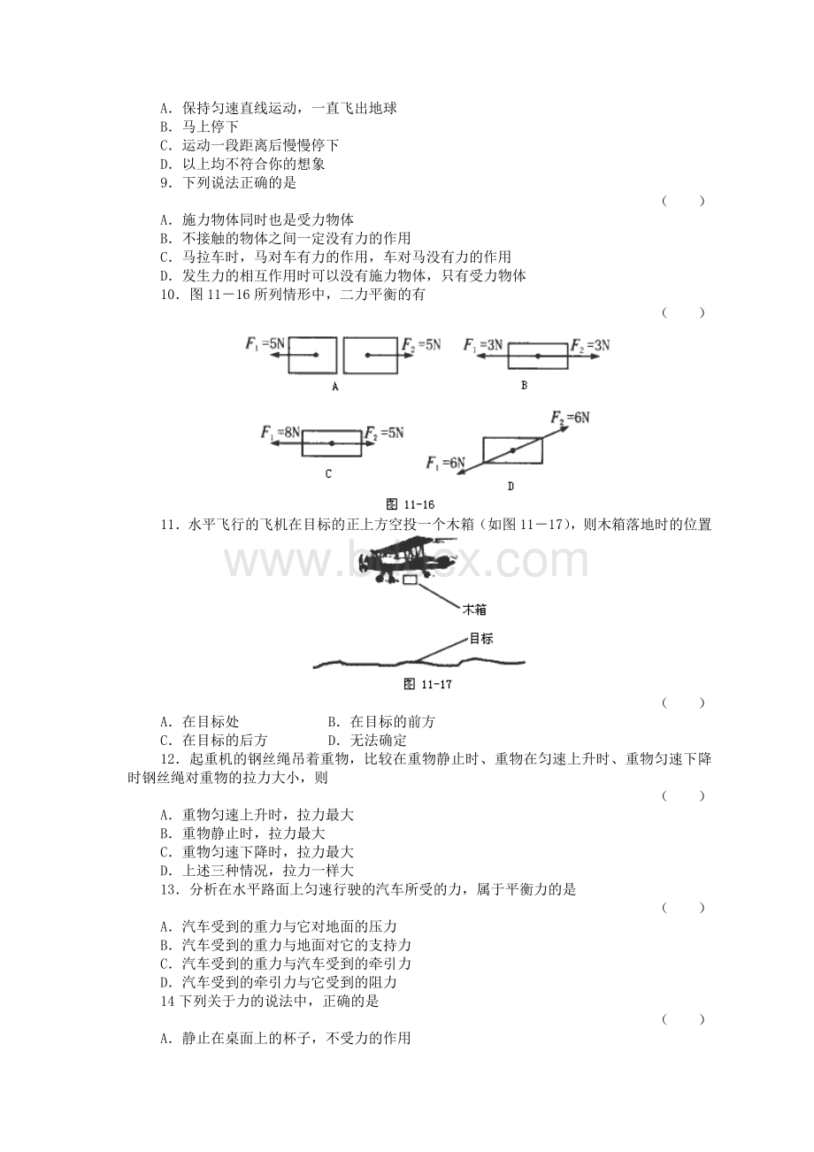 运动和力练习题及答案0801Word下载.doc_第2页